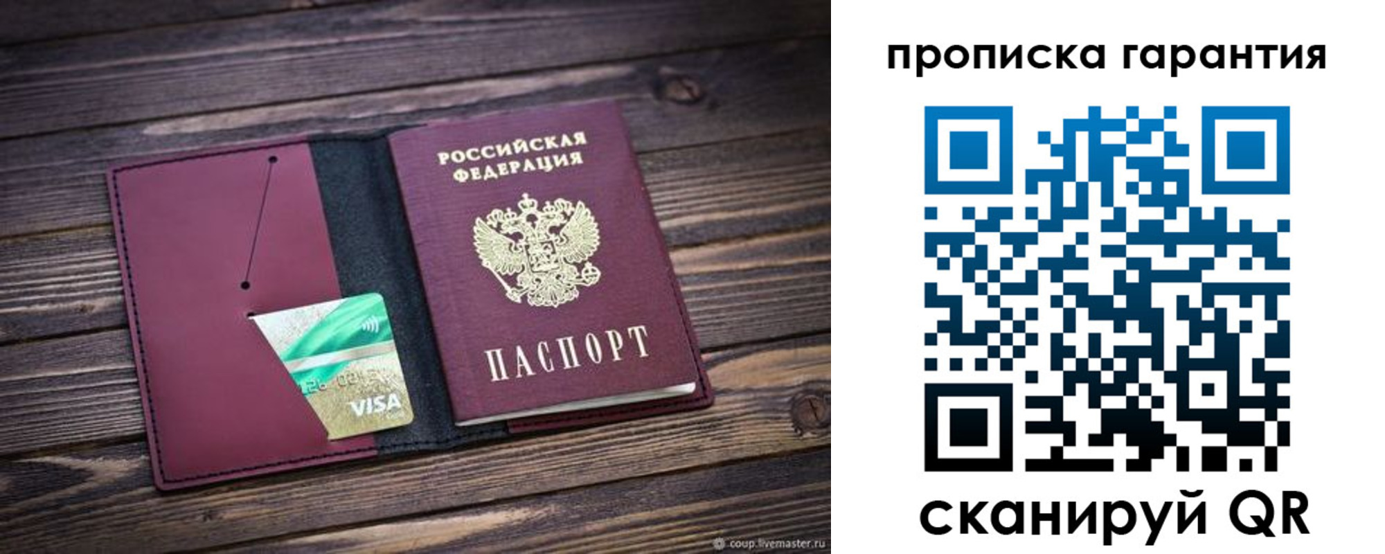 временная регистрация в квартире в Урюпинске
