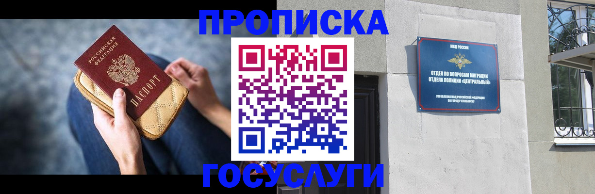 прописка регистрация в Урюпинске