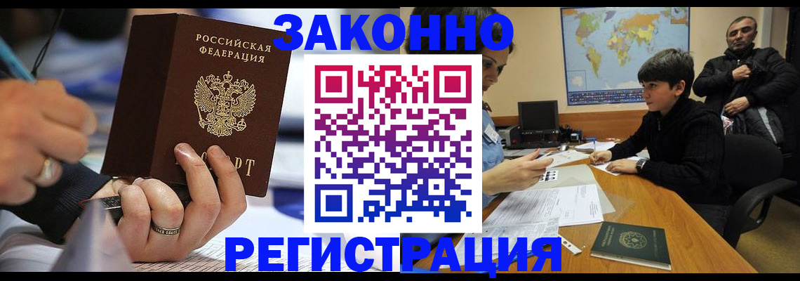 прописка иностранных граждан в Урюпинске